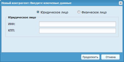 Создание нового контрагента