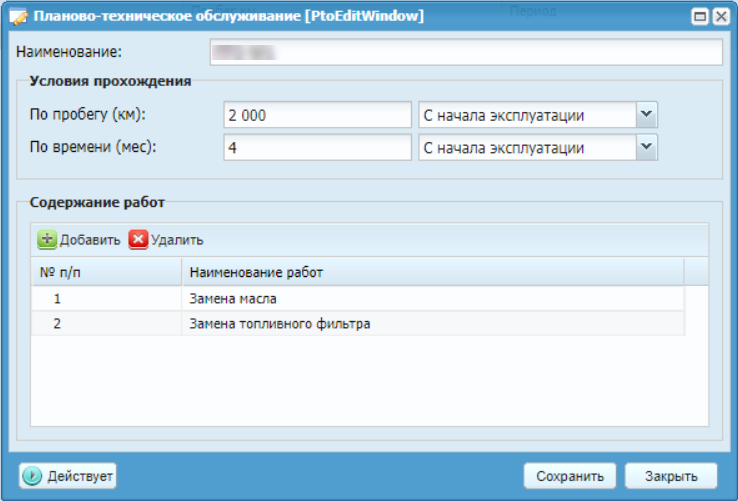 Окно редактирования ПТО