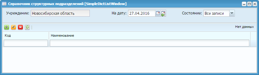 Справочник структурных подразделений