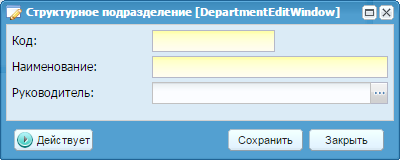 Создание структурного подразделения