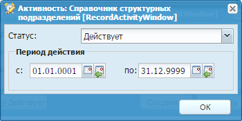 Выбор периода действия