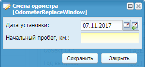 Смена одометра