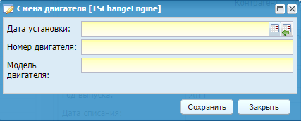 Смена двигателя