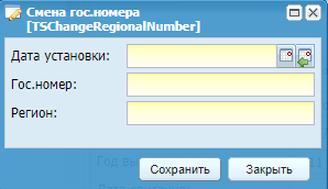 Смена гос. номера