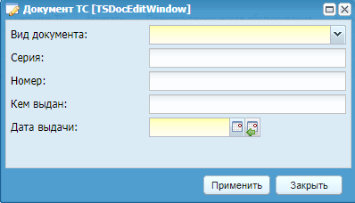 Окно редактирования документа ТС