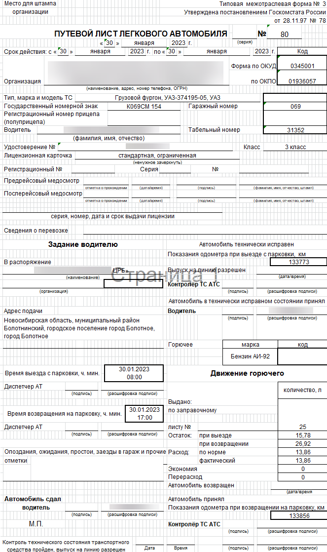 Форма 0345001 с 01.03.2023 г.
